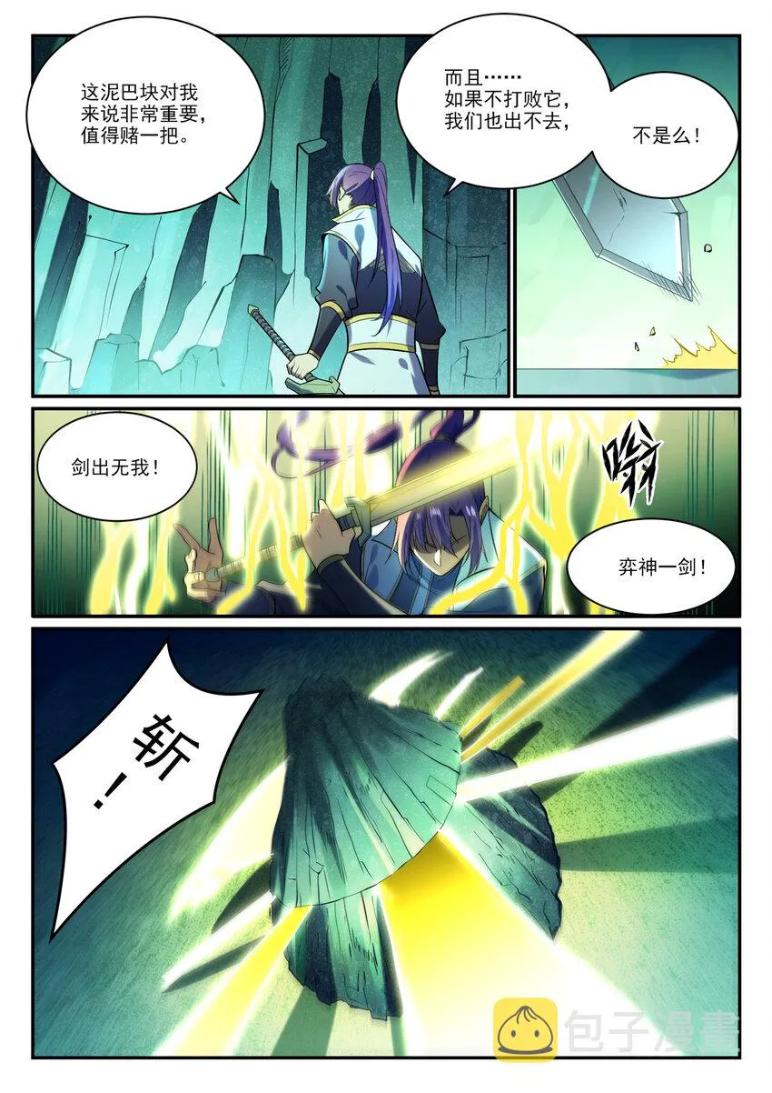 百炼成神免费听全集漫画,第862话 异域凶物4图