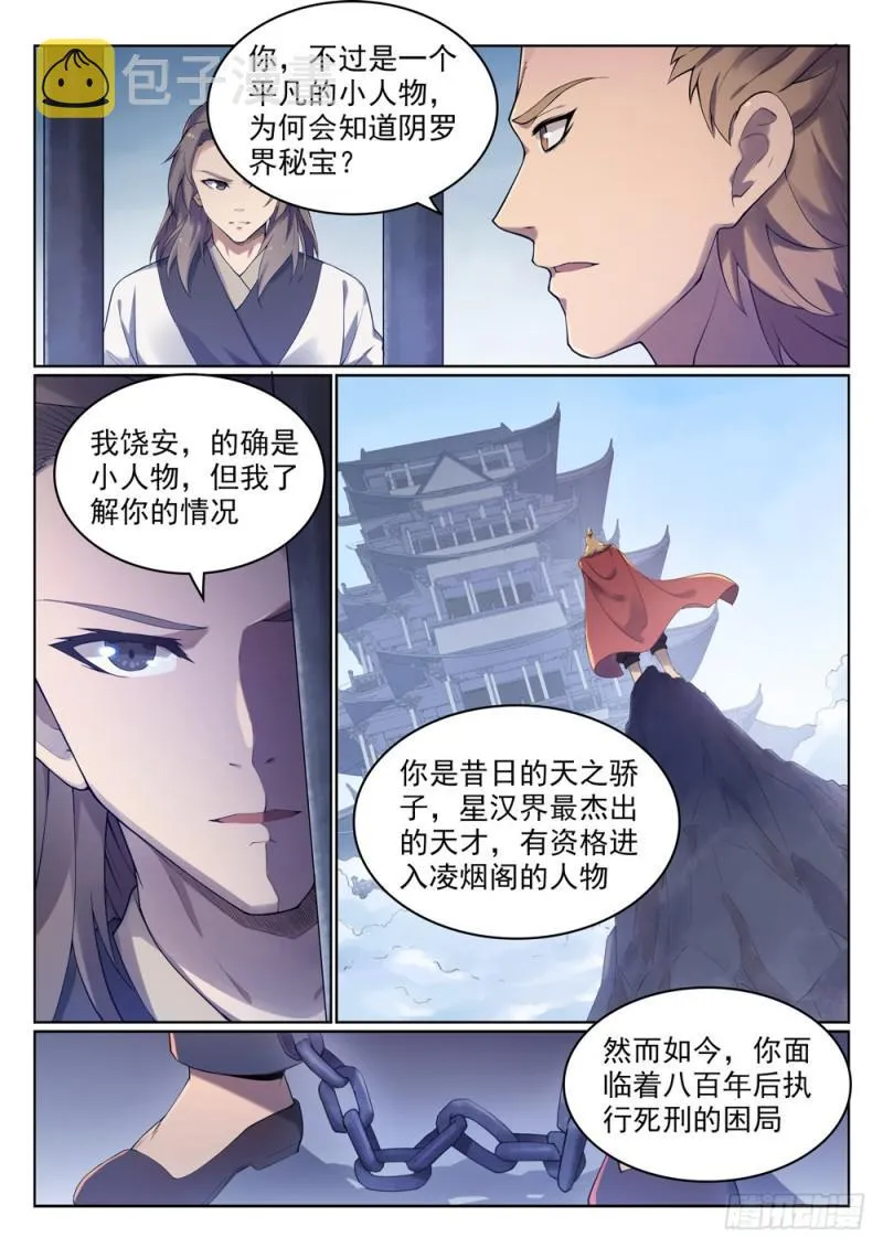 百炼成神漫画漫画,第525话 暗度金针2图