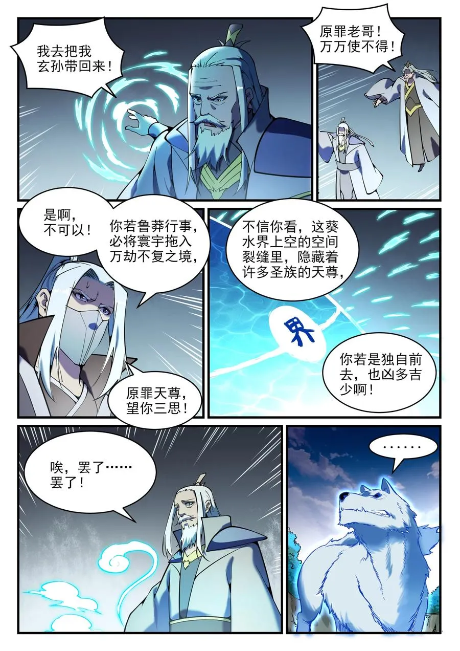 百炼成神漫画漫画,第799话 刺心切骨4图