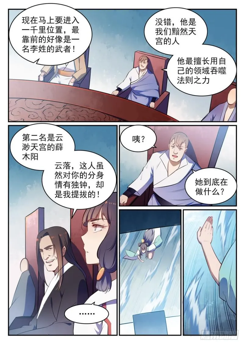 百炼成神免费听全集漫画,第518话 法则风暴5图