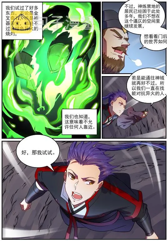 百炼成神小说全集免费阅读漫画,第754话 特立独行4图