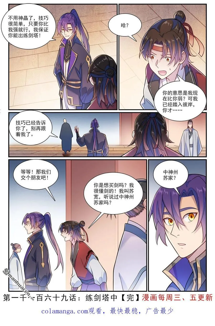 百炼成神第二季在线观看完整版动漫漫画,第1169回 练剑塔中1图