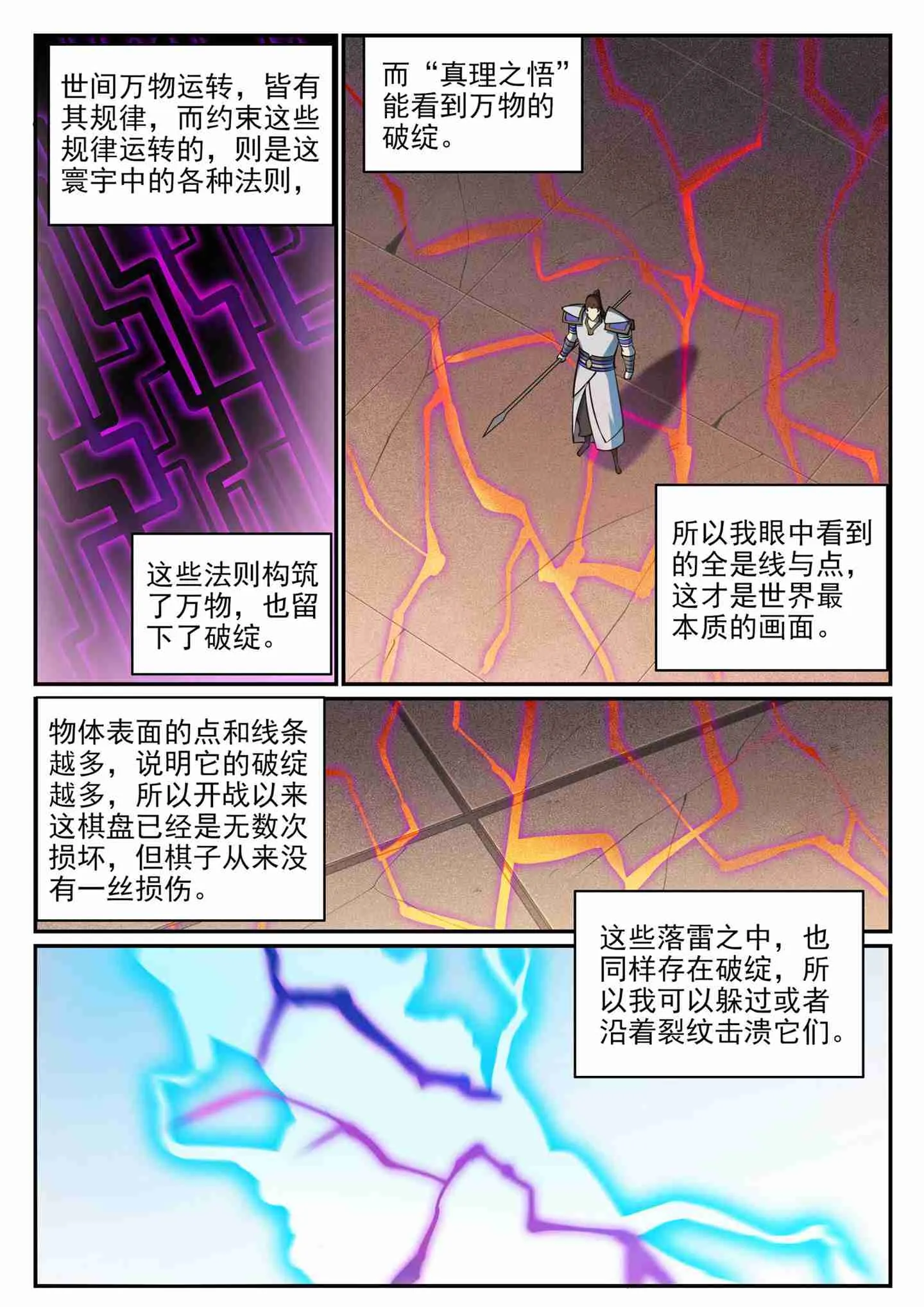 百炼成神漫画漫画,第679话 真理之悟1图