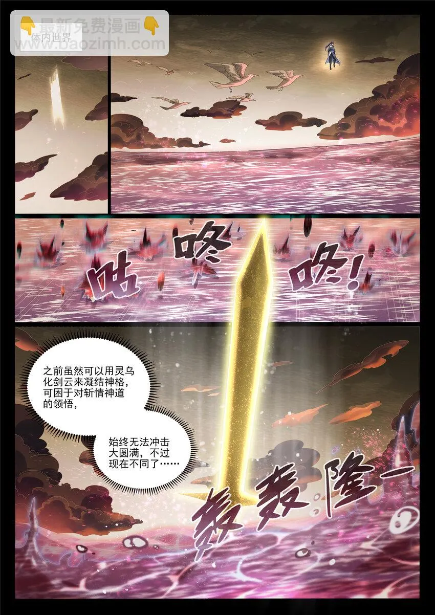 百炼成神漫画,第1022话 突破圆满4图