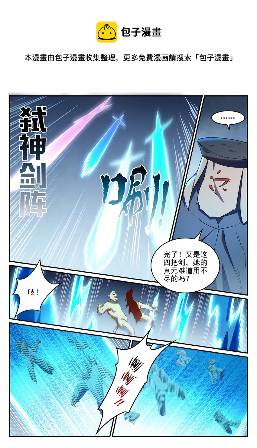 百炼成神第二季在线观看完整版动漫漫画,第809话 各显神通1图