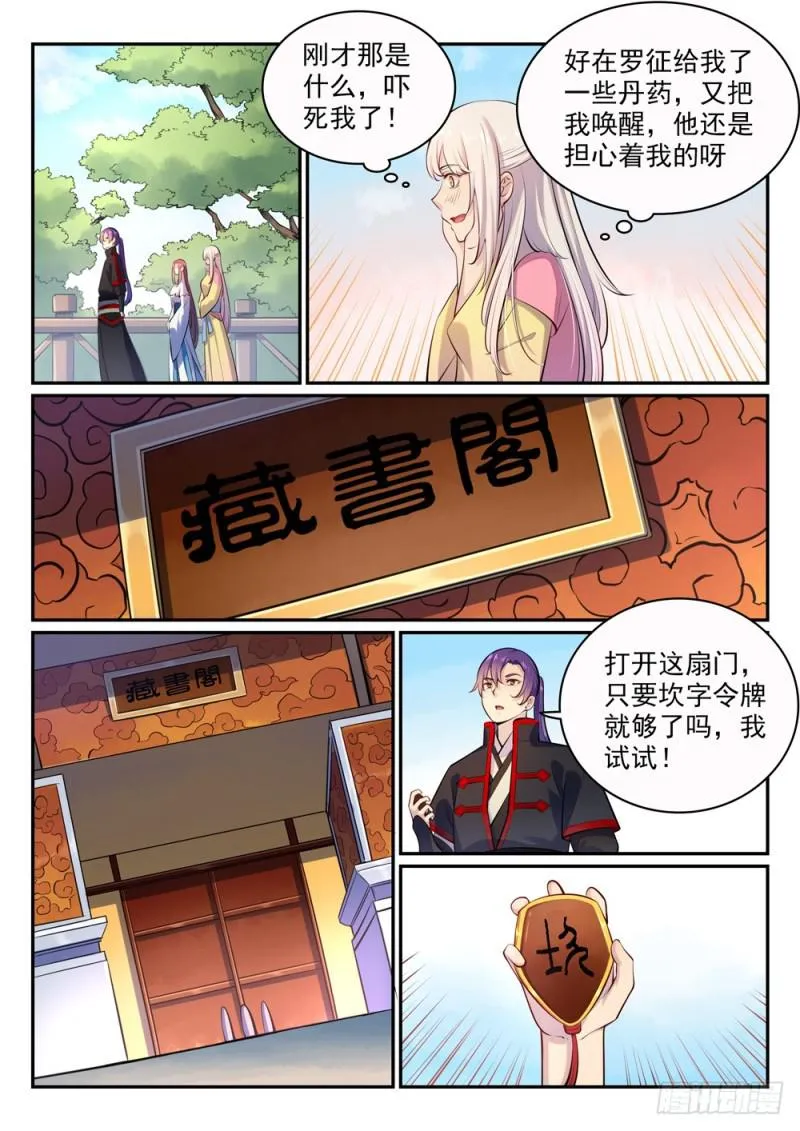 百炼成神免费听全集漫画,第480话 汗牛充栋1图