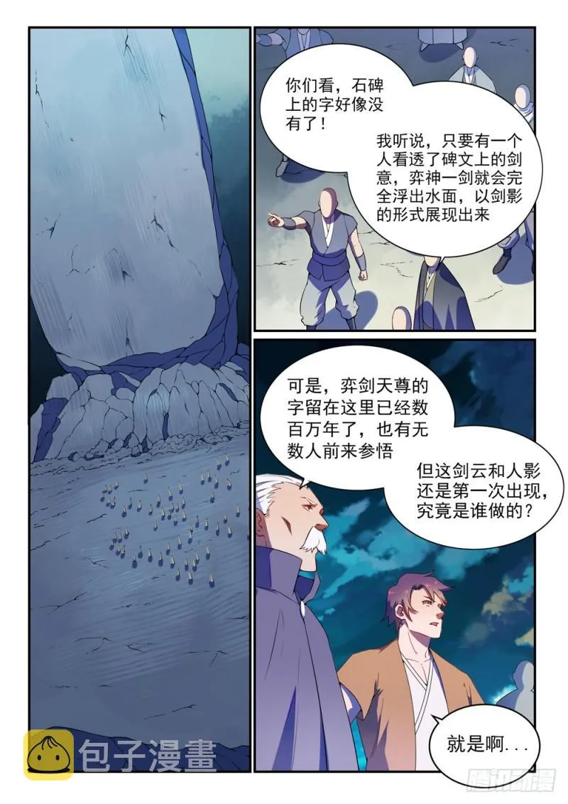 百炼成神免费听全集漫画,第531话 豁然开朗3图