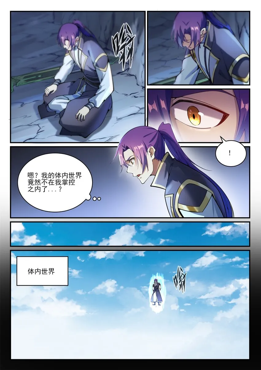 百炼成神第二季在线观看完整版动漫漫画,第842话 天翻地覆3图