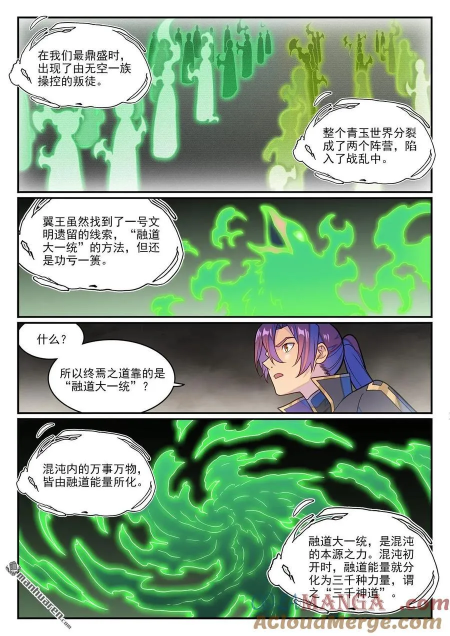 百炼成神漫画漫画,第1240回 文明之器4图