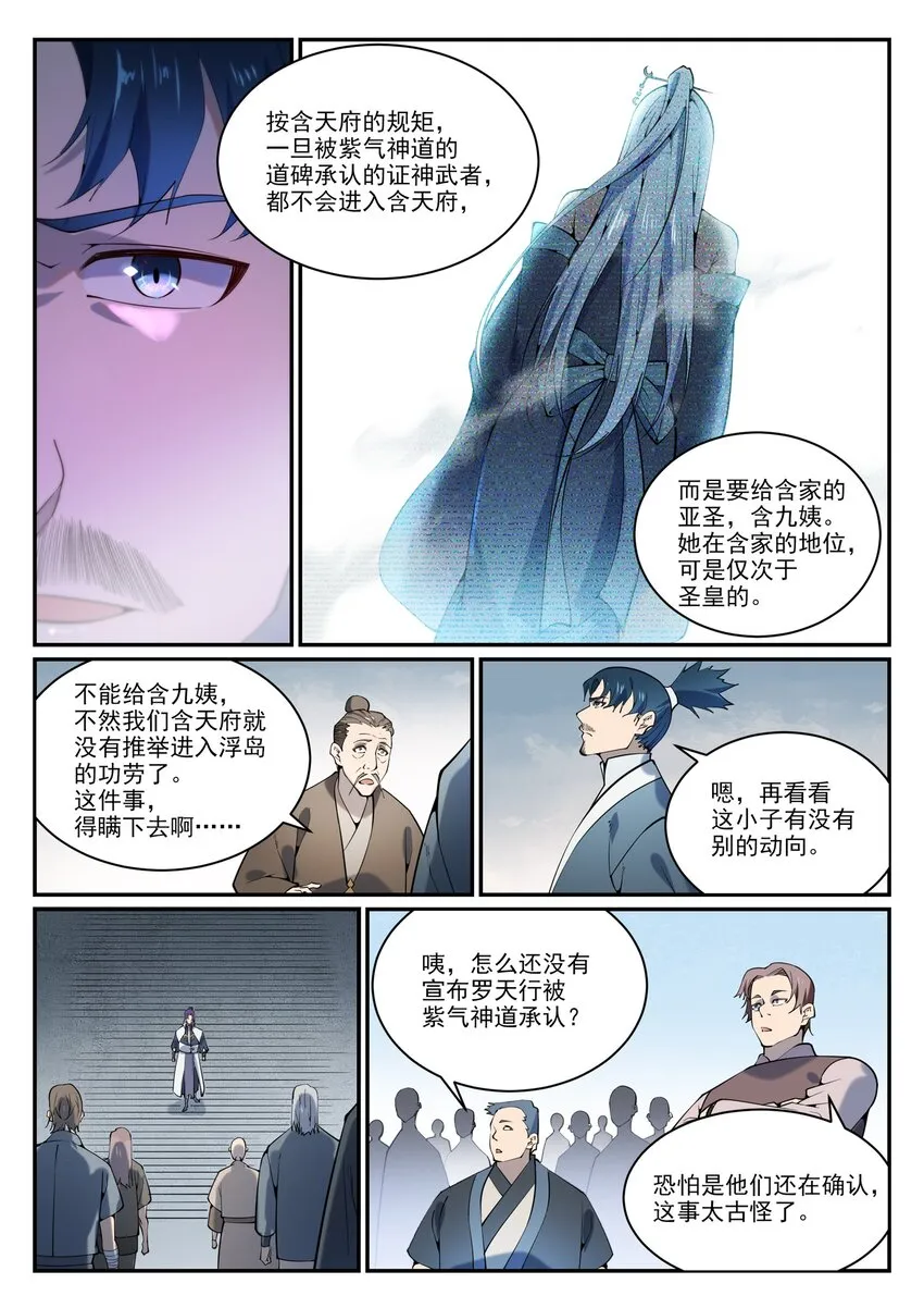 百炼成神免费听全集漫画,第858话 来者不拒4图