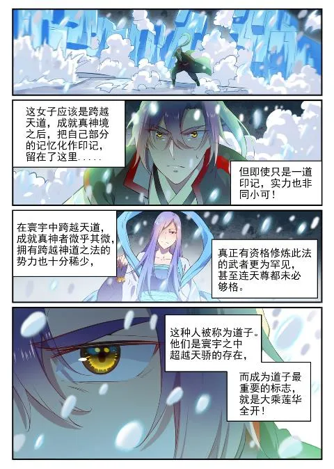 百炼成神免费听全集漫画,第626话 真神印记5图