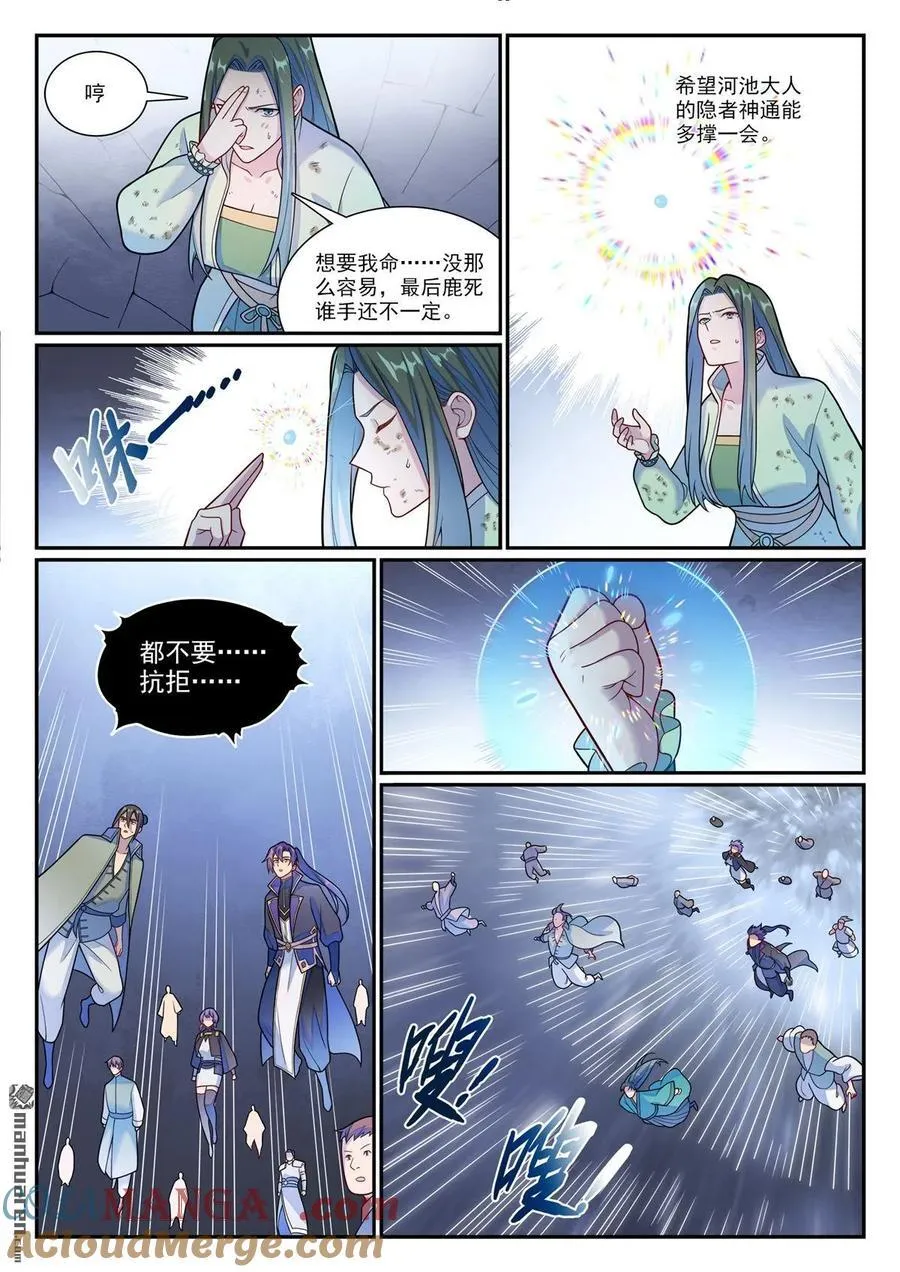 百炼成神免费听全集漫画,第1154回 腾蛇剑影1图