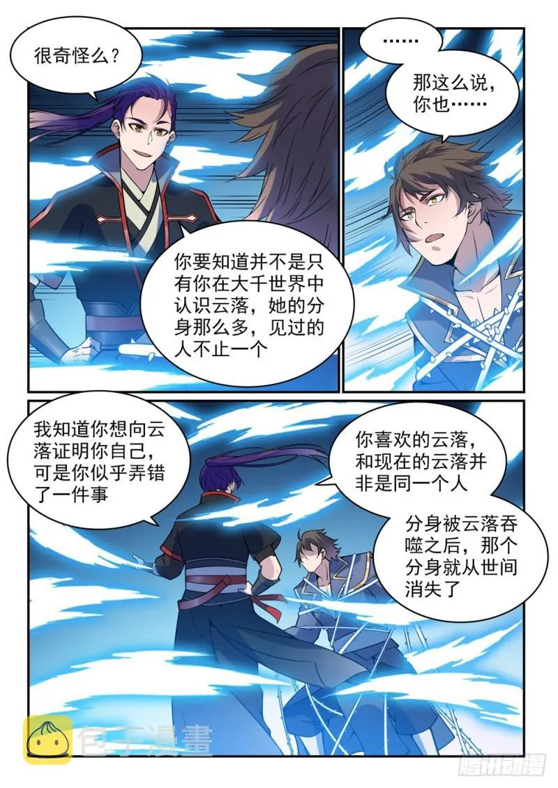 百炼成神漫画,第520话 一马当先5图