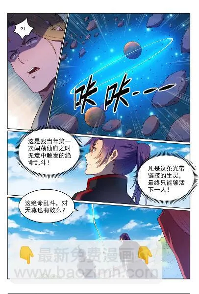 百炼成神小说全集免费阅读漫画,第563话 绝命乱斗2图