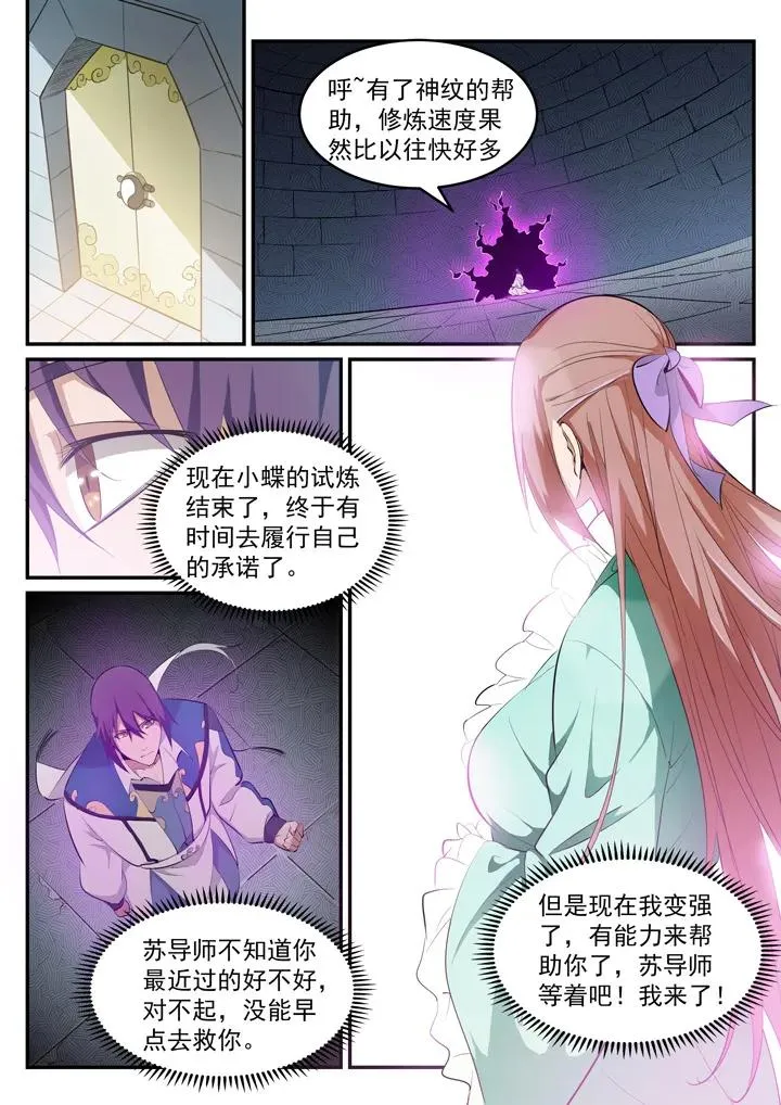 百炼成神第二季在线观看完整版动漫漫画,番外4 苏灵韵【上】2图