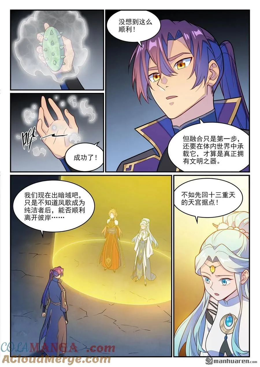 百炼成神免费听全集漫画,第1242回 神道缺憾4图