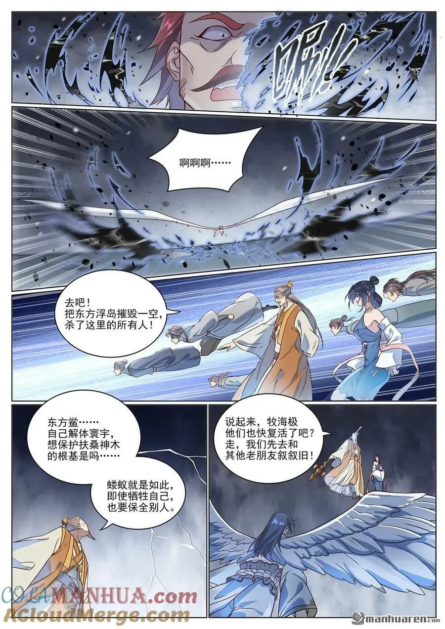 百炼成神小说全集免费阅读漫画,第1075回 血祭怒火5图