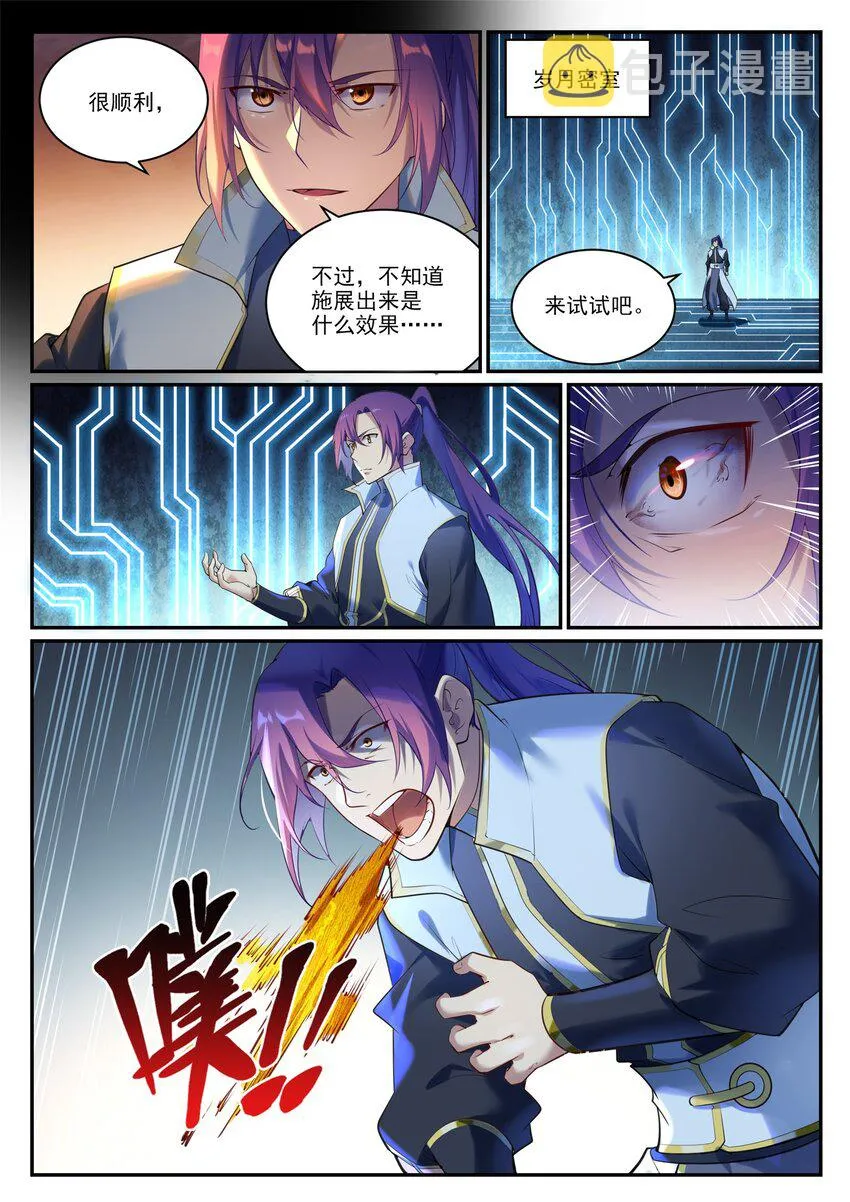 百炼成神免费听全集漫画,第903话 岁月密室4图