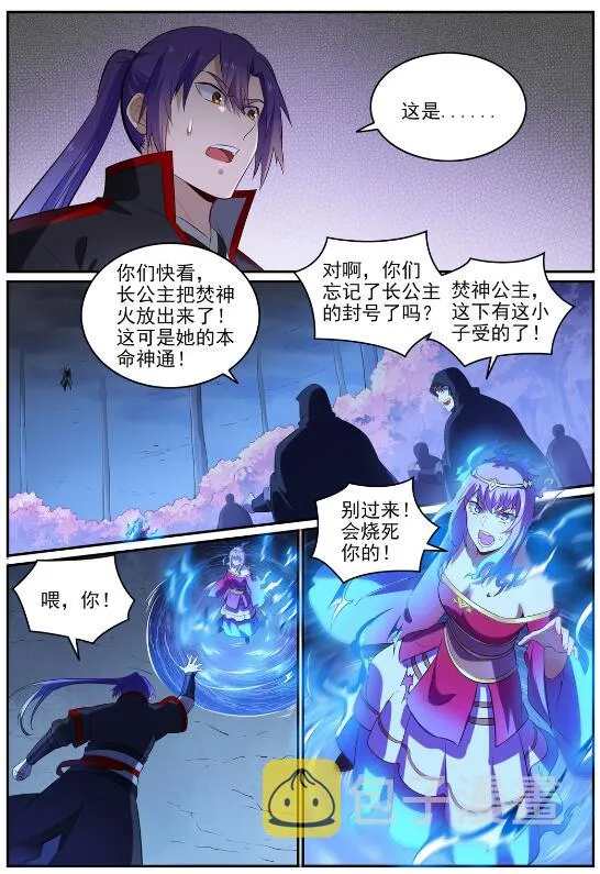 百炼成神免费听全集漫画,第722话 神秘力场2图