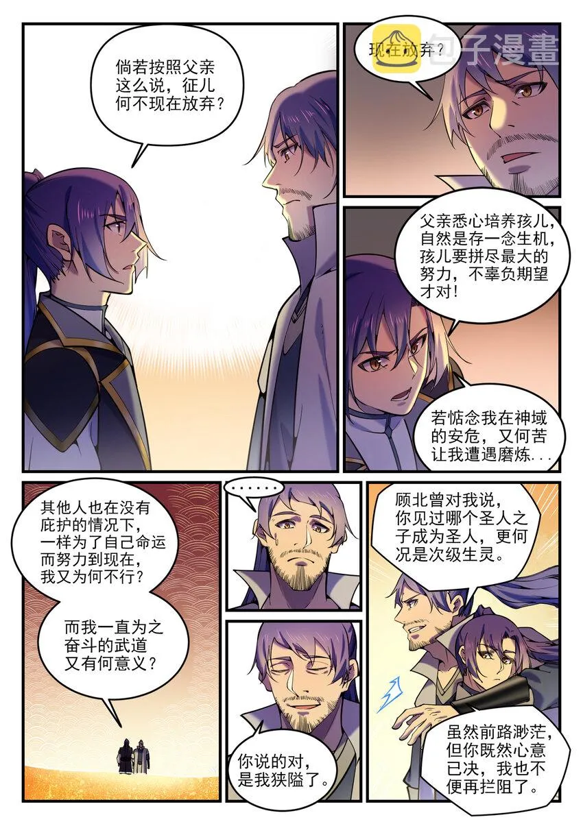 百炼成神漫画,第795话 如梦方醒3图