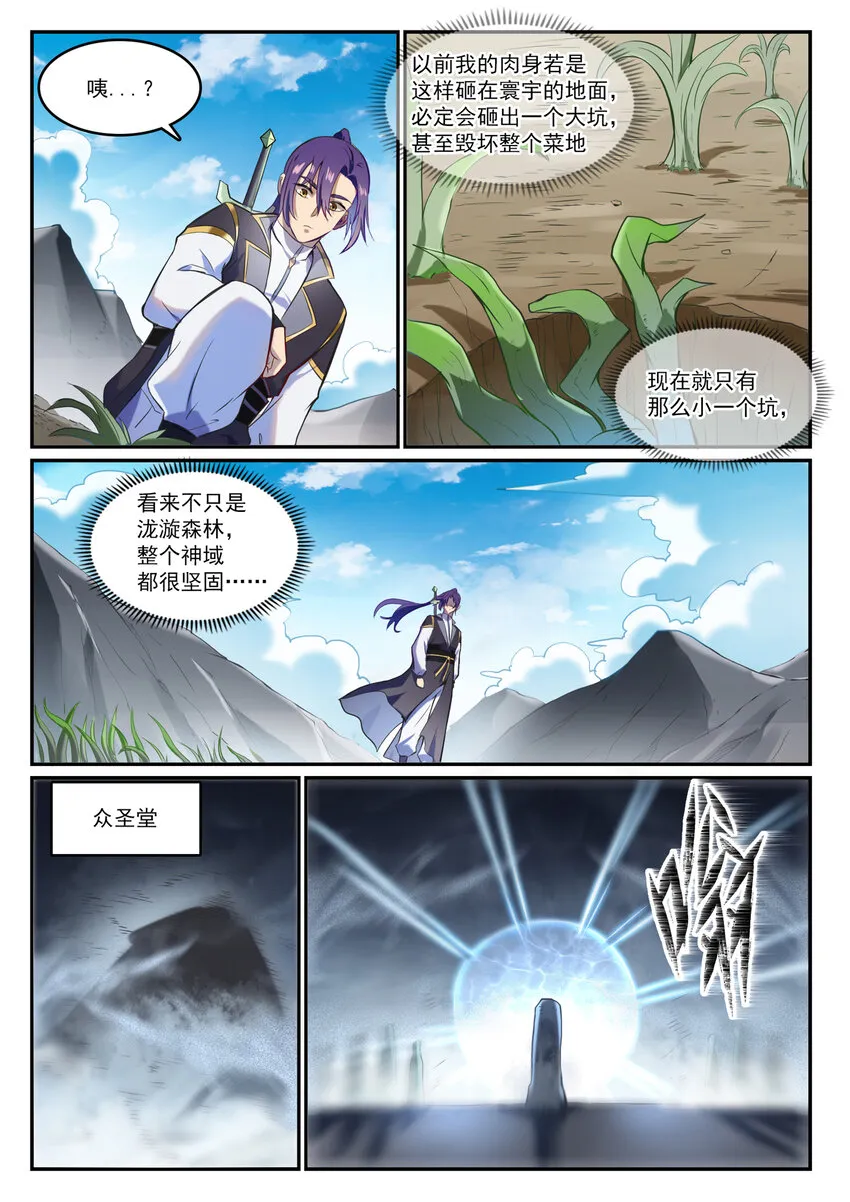 百炼成神小说全集免费阅读漫画,第834话 流年不利3图