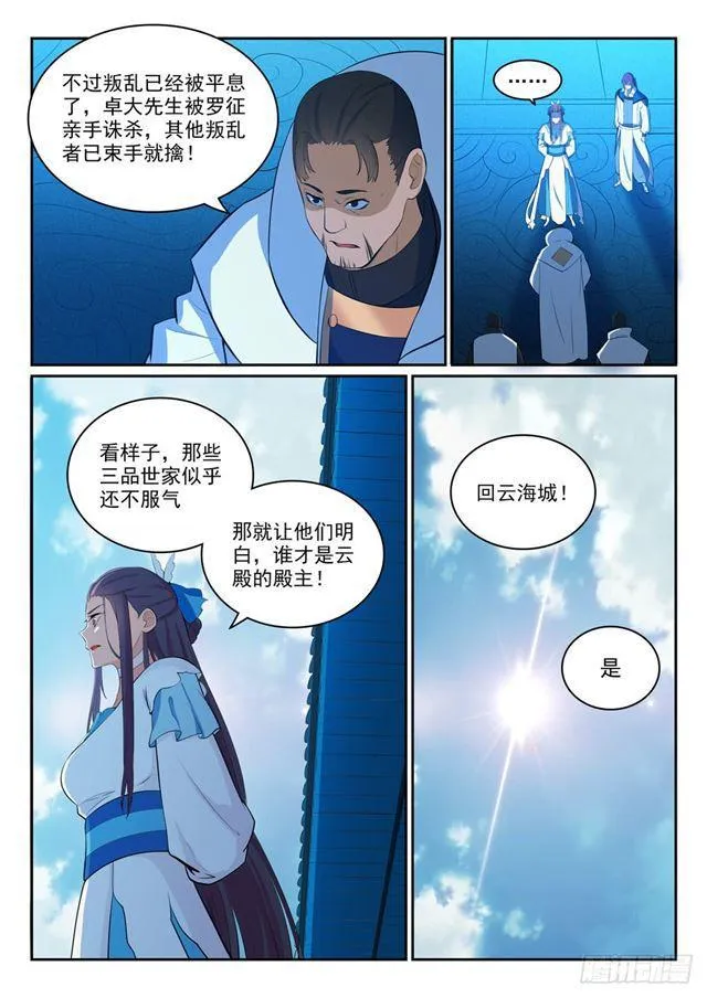 百炼成神第二季在线观看完整版动漫漫画,第324话 恩威并施2图