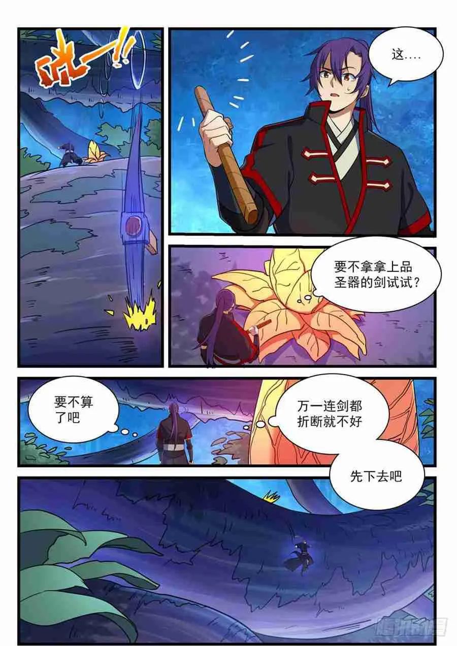 百炼成神第二季在线观看完整版动漫漫画,第406话 黑星矿镐5图