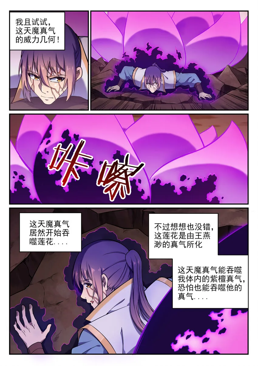 百炼成神漫画漫画,第21话 天魔真气5图