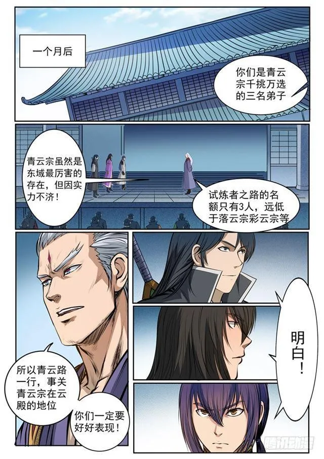 百炼成神第二季在线观看完整版动漫漫画,第80话 试炼者之路3图