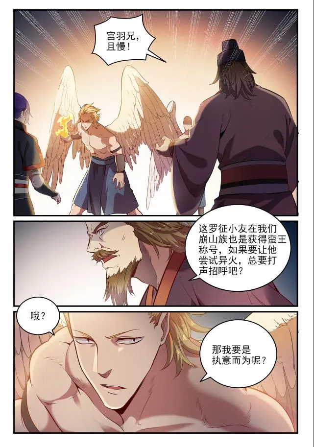 百炼成神第二季在线观看完整版动漫漫画,第740话 观想佳肴2图