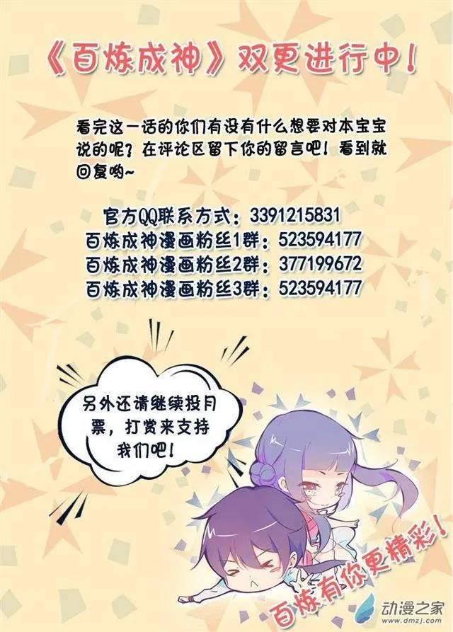 百炼成神第二季在线观看完整版动漫漫画,第97话 峰回路转3图