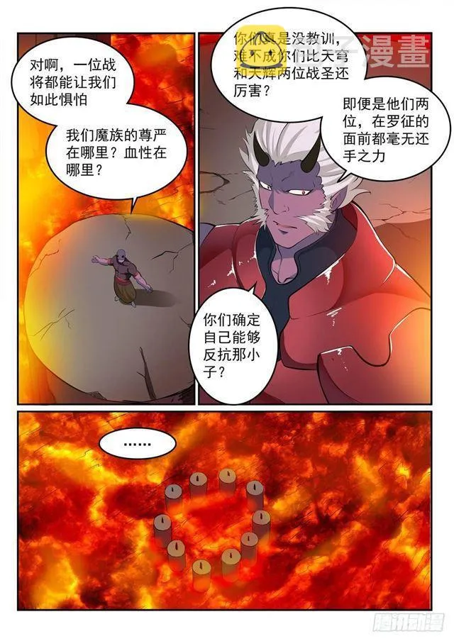 百炼成神漫画,第266话 以进为退2图