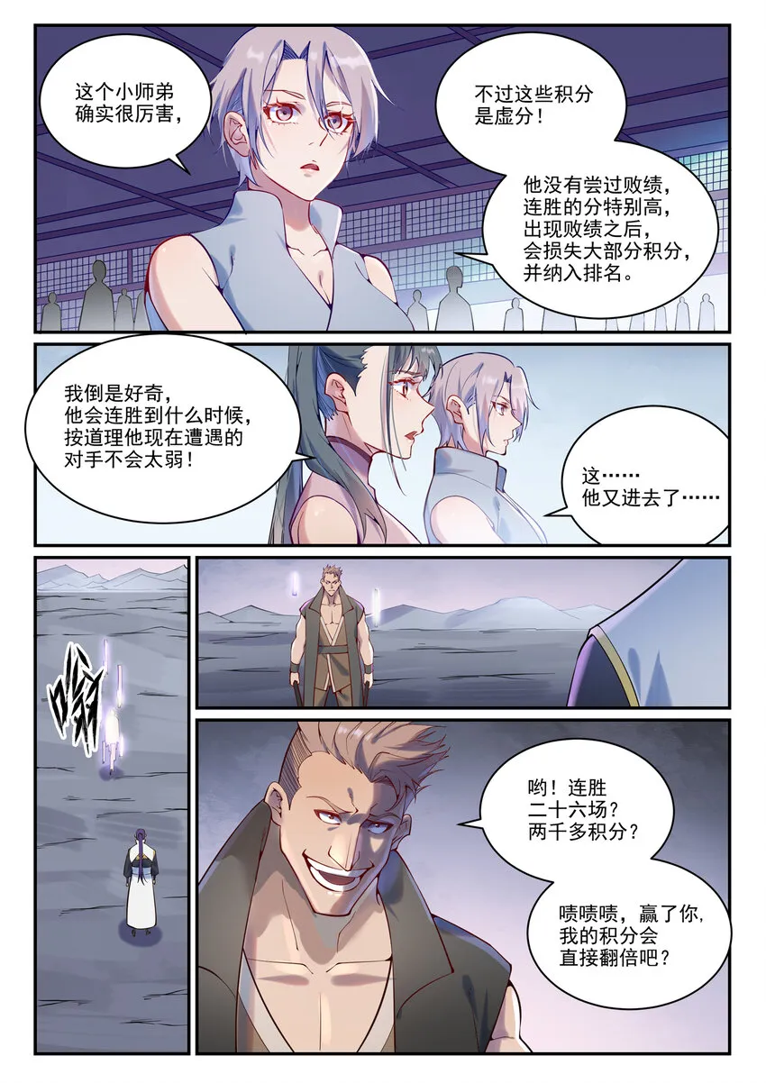 百炼成神第二季在线观看完整版动漫漫画,第873话 再遇故人5图