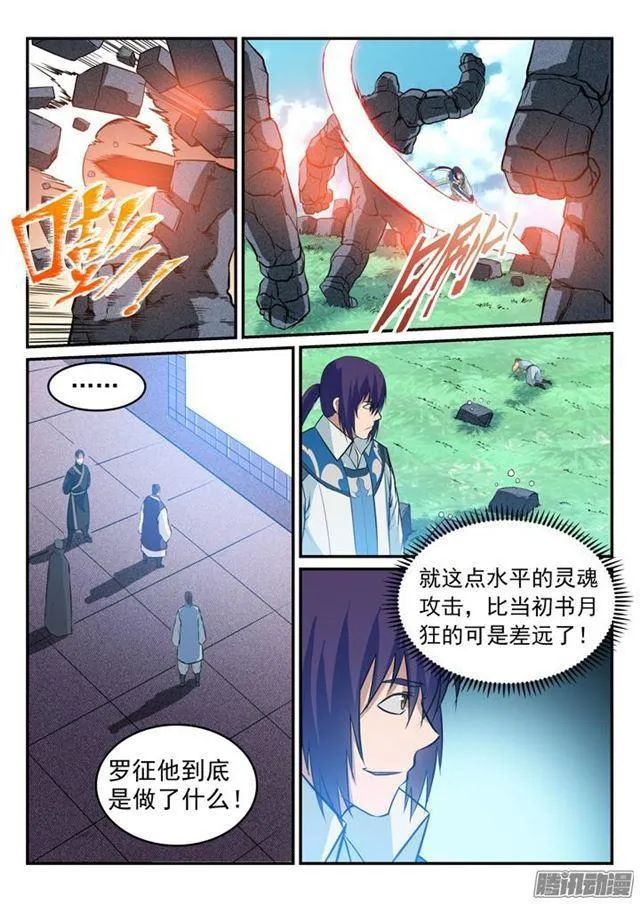 百炼成神免费听全集漫画,第159话 无人能及4图