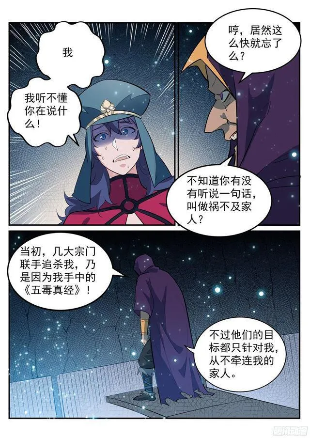 百炼成神小说全集免费阅读漫画,第206话 天降灾厄3图