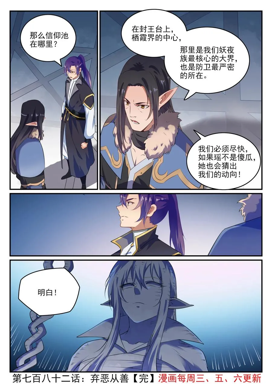 百炼成神漫画漫画,第782话 弃恶从善1图