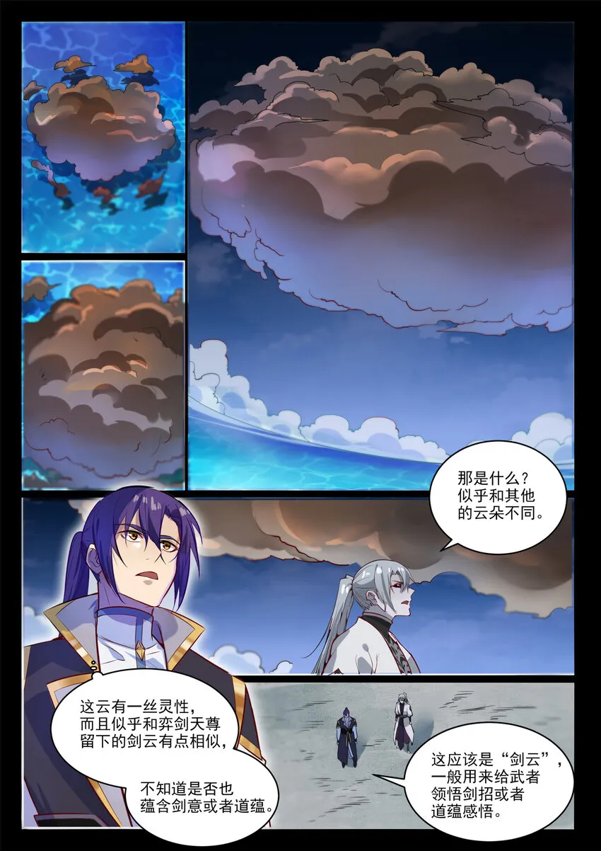 百炼成神小说全集免费阅读漫画,第853话 坑蒙拐骗5图