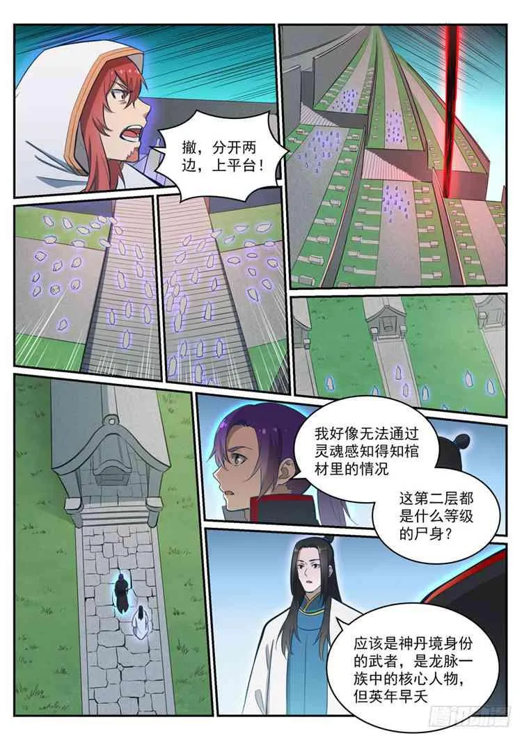 百炼成神小说全集免费阅读漫画,第424话 墓园机关4图