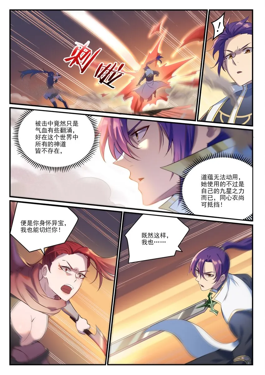 百炼成神小说全集免费阅读漫画,第915话 仇人见面2图