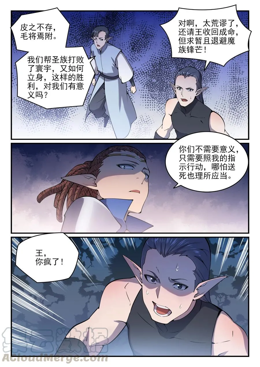 百炼成神漫画漫画,第781话 王者敕令1图