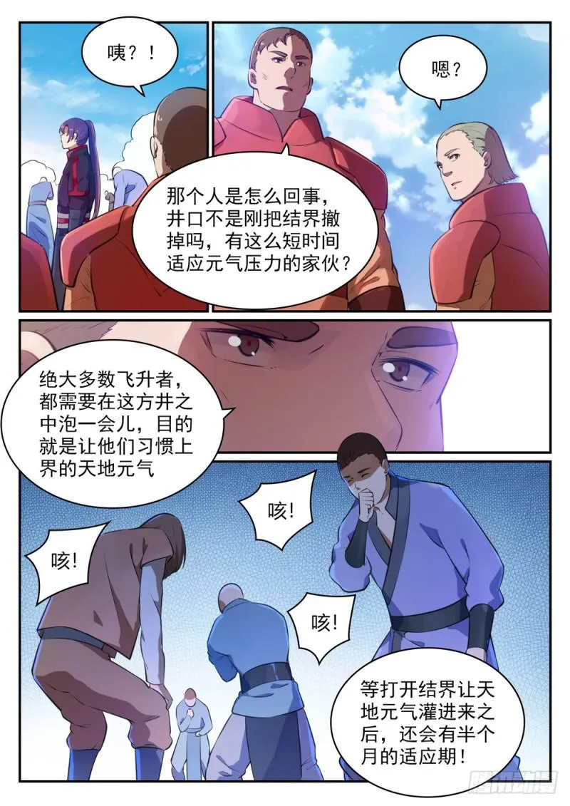 百炼成神小说全集免费阅读漫画,第490话 初出茅庐3图