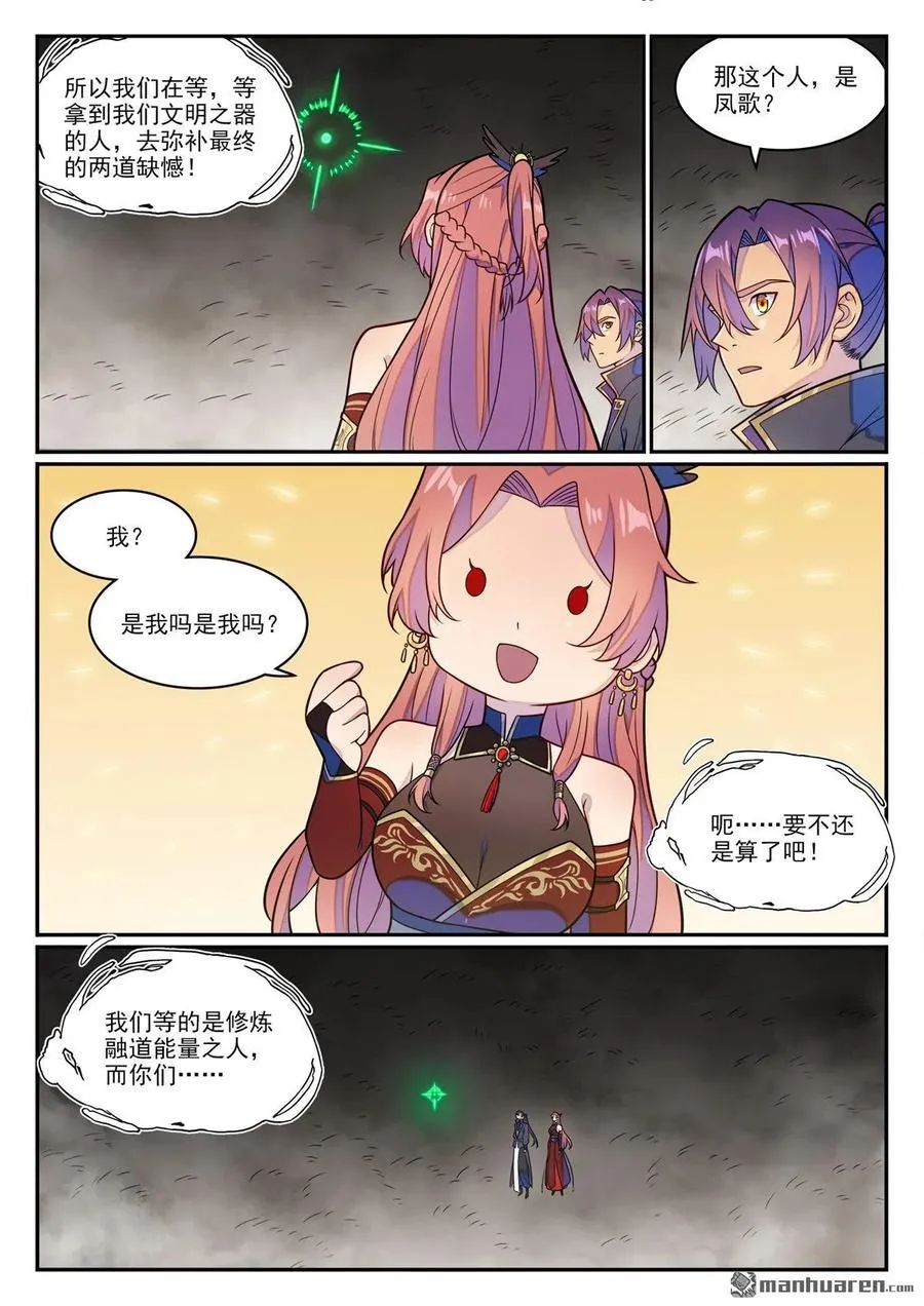 百炼成神漫画漫画,第1240回 文明之器2图