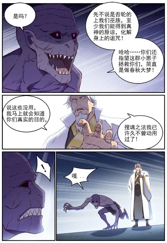 百炼成神小说全集免费阅读漫画,第698话 唤醒真龙3图