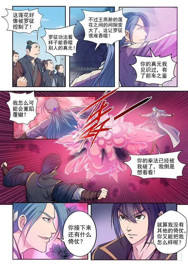 百炼成神第二季在线观看完整版动漫漫画,第63话 顿悟4图