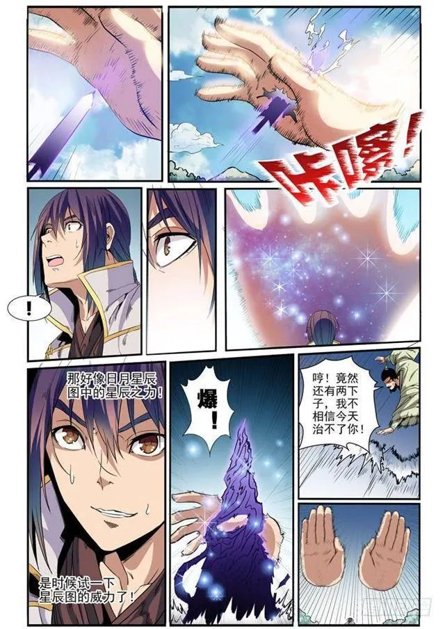 百炼成神漫画漫画,第47话 天子令3图