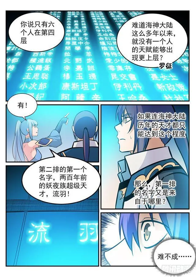 百炼成神第二季在线观看完整版动漫漫画,第243话 天赋之碑4图