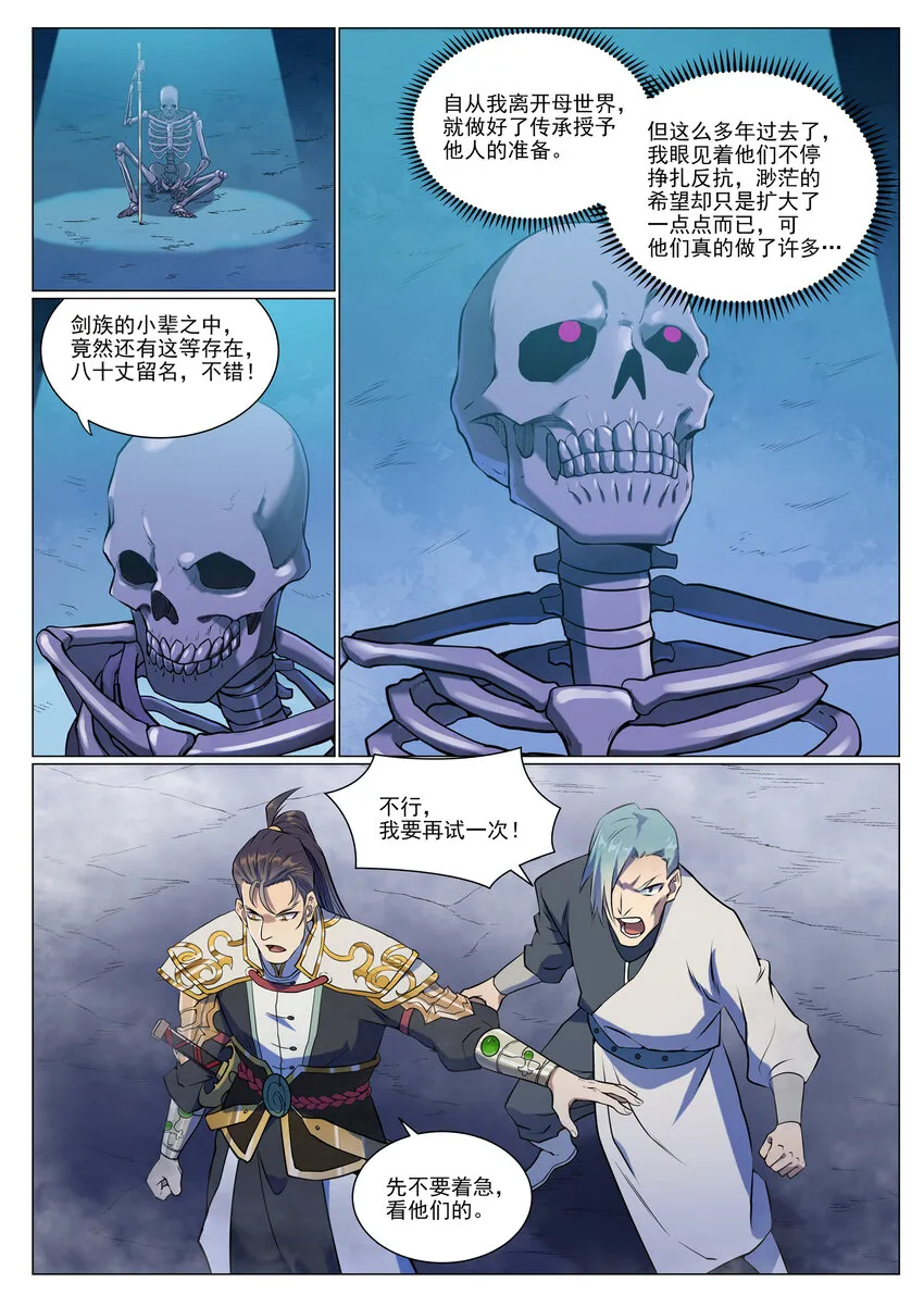 百炼成神第二季在线观看完整版动漫漫画,第952话 箭在弦上1图