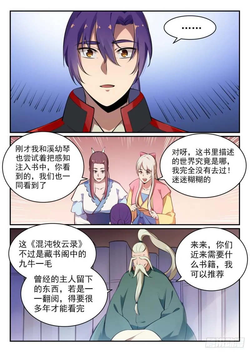 百炼成神第二季在线观看完整版动漫漫画,第481话 百无禁忌5图