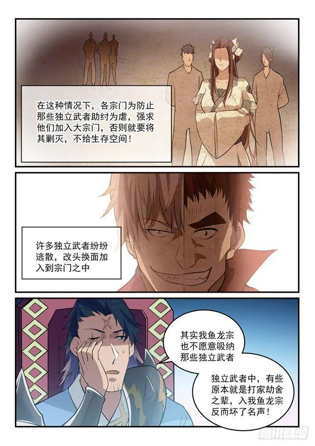 百炼成神第二季在线观看完整版动漫漫画,第304话 天邪神国4图