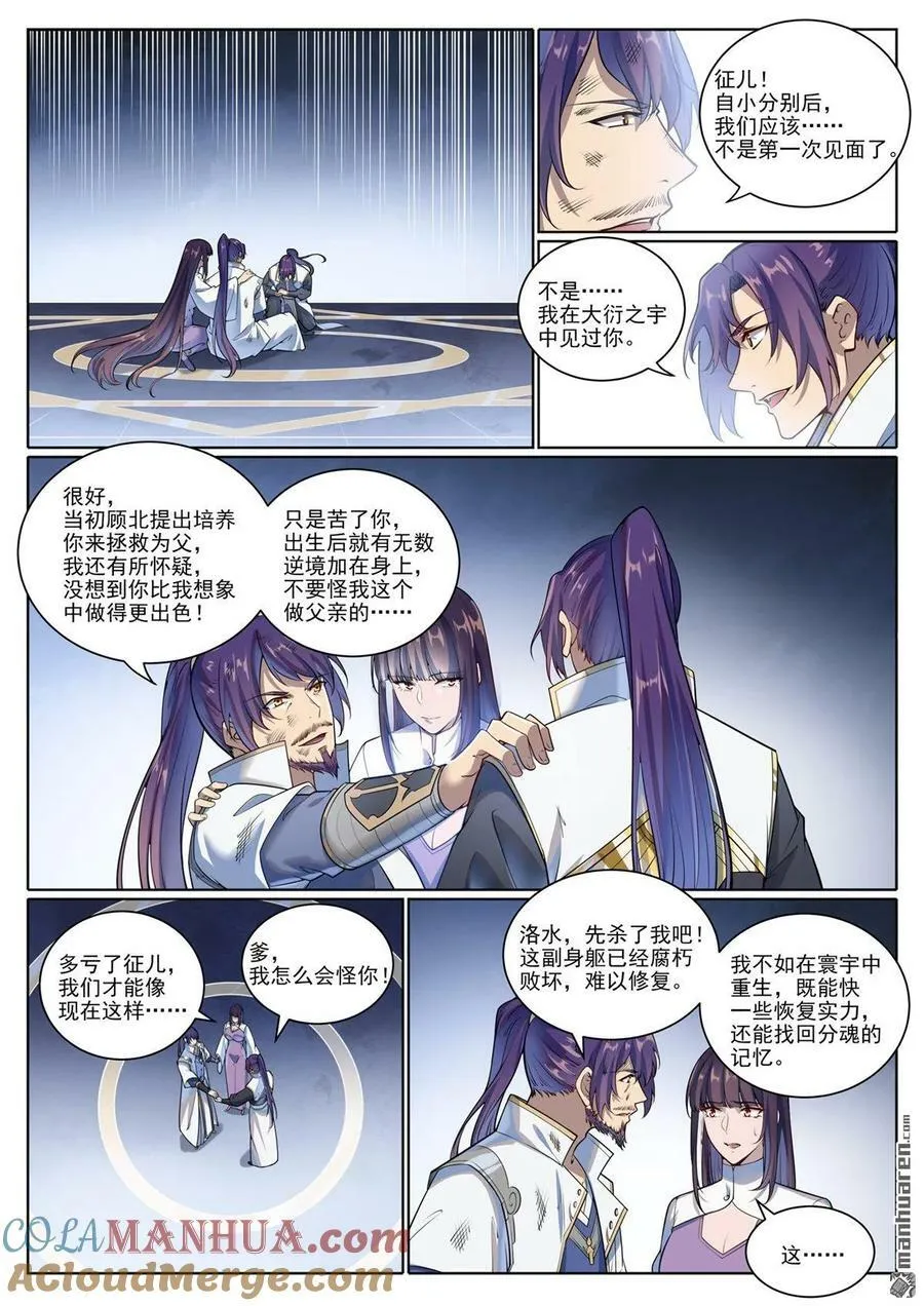 百炼成神小说全集免费阅读漫画,第1073回 魔域指环5图